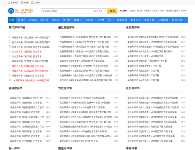 第一故事