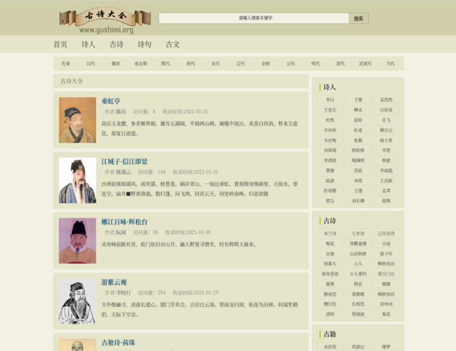 古诗大全