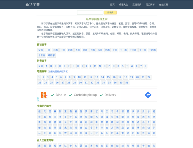 在线新华字典