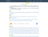 在线新华字典