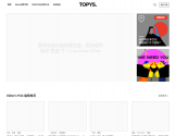 顶尖文案TOPYS