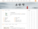 古诗词