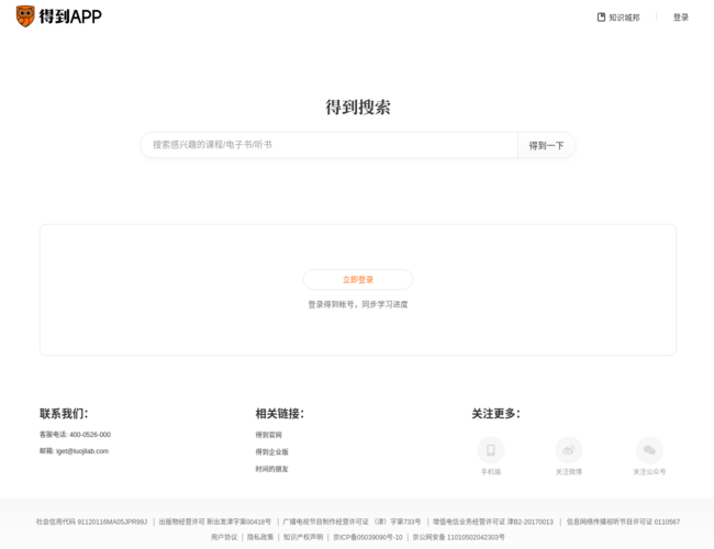 得到APP
