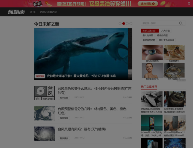 探秘志