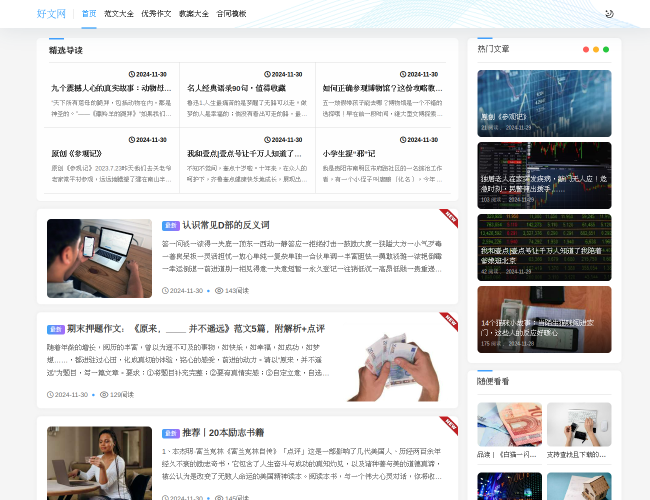 好文网