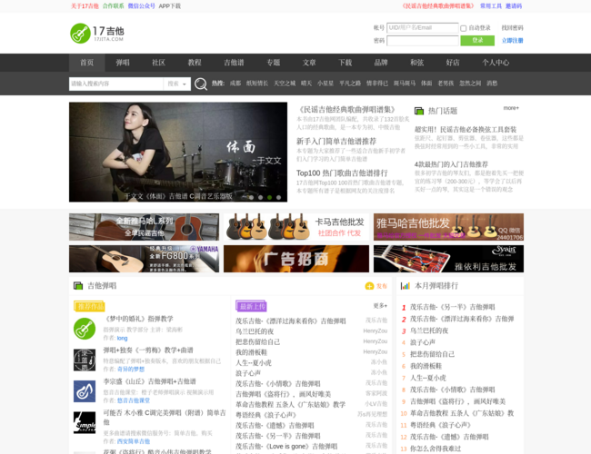 17吉他网