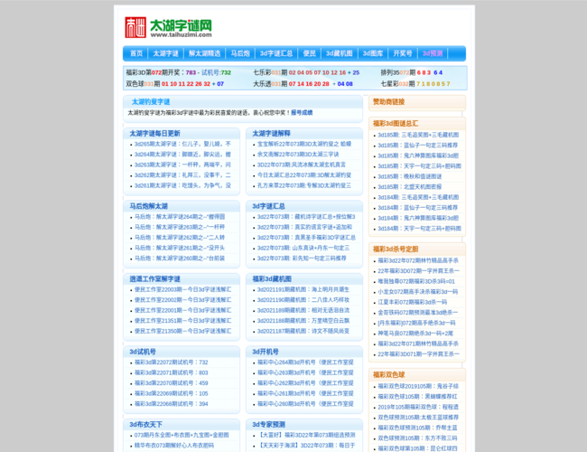 太湖字谜