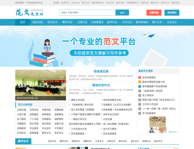 范文先生网