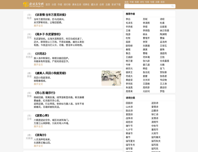 诗词名句网