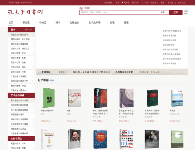 孔夫子旧书网