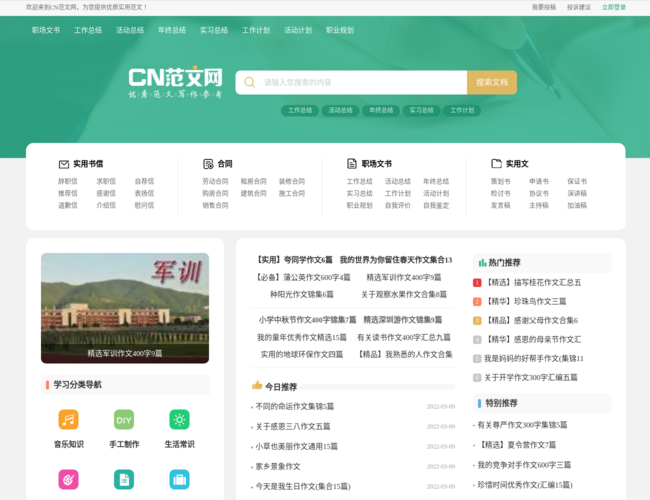 CN范文网