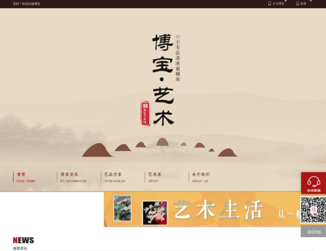 博宝艺术网