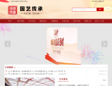 国艺传承