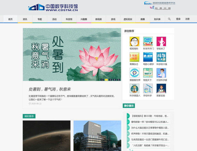中国科学技术馆