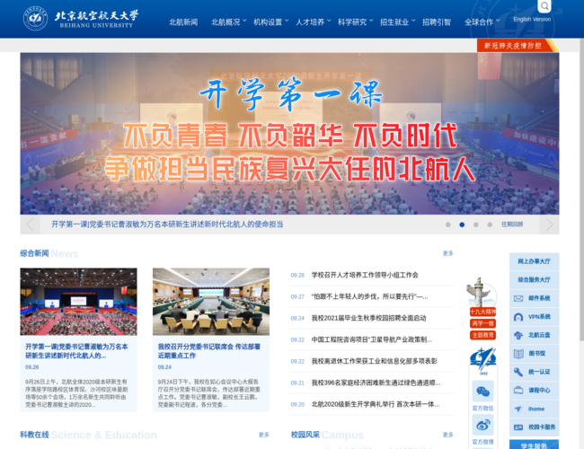 北京航空航天大学