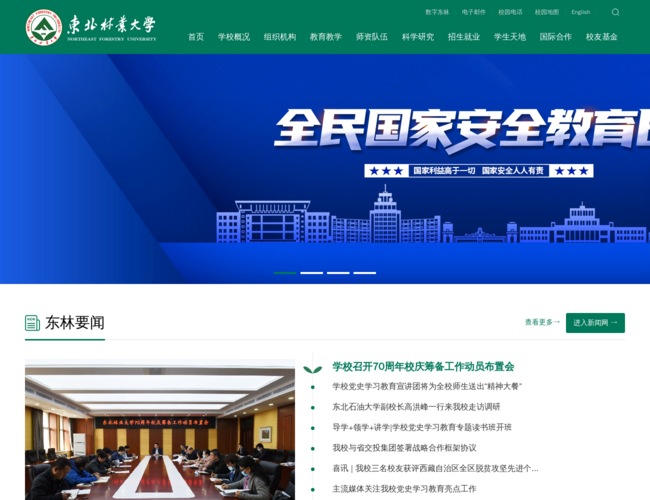东北林业大学