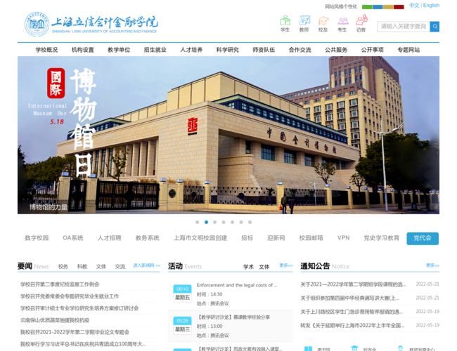 上海立信会计金融学院