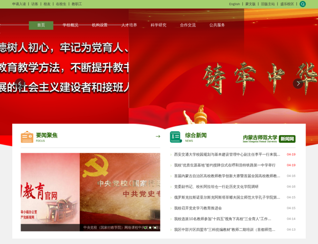 内蒙古师范大学