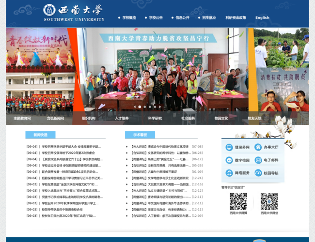 西南大学