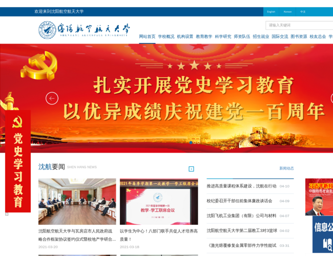 沈阳航空航天大学官方网站