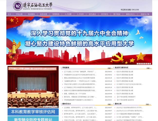 辽宁石油化工大学