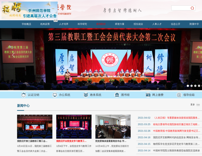 忻州师范学院