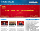 桂林电子科技大学