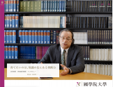 國學院大學 國學院大學