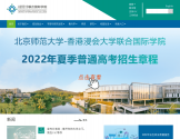 北京师范大学香港浸会大学联合国际学院