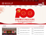 湖南师范大学