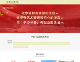 浙江音乐学院成人继续教育学院