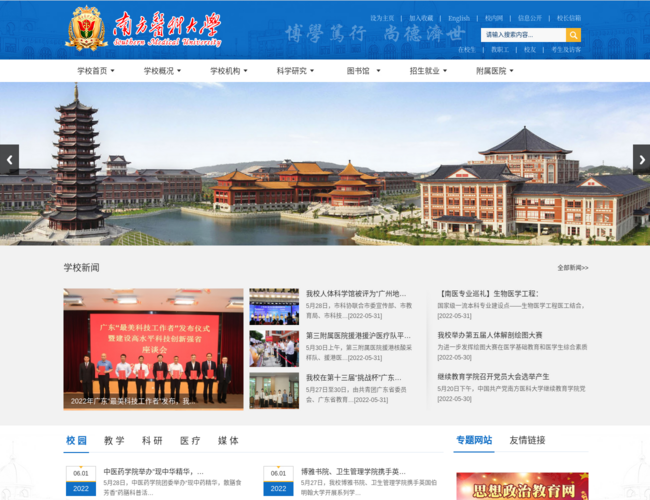 南方医科大学