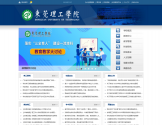 东莞理工学院