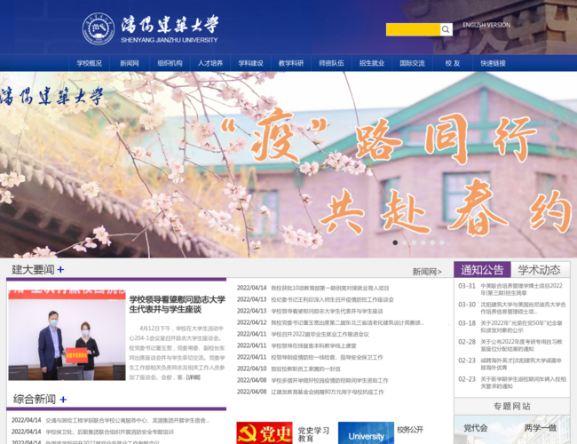 沈阳建筑大学