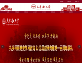 天津理工大学