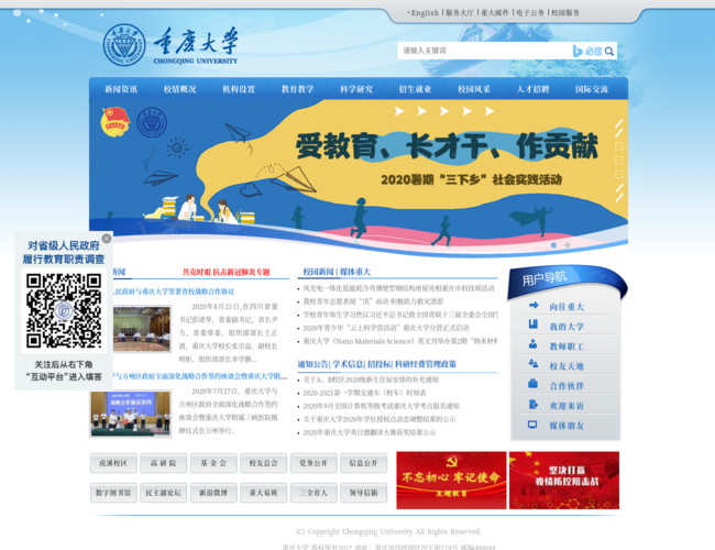 重庆大学