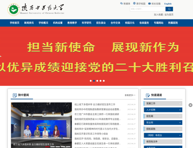 陕西中医药大学