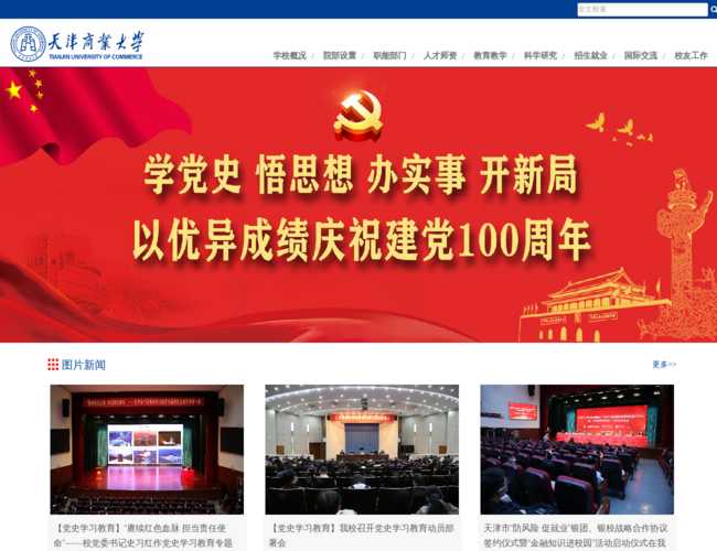 天津商业大学