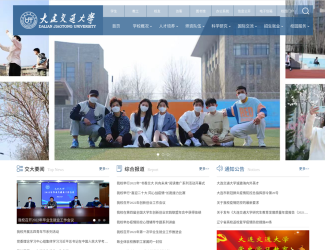 大连交通大学
