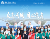 重庆第二师范学院