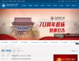 山东师范大学