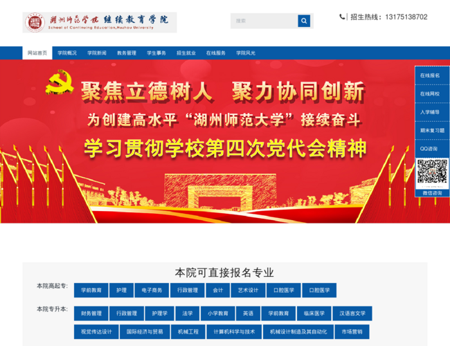 湖州师范学院成人继续教育学院