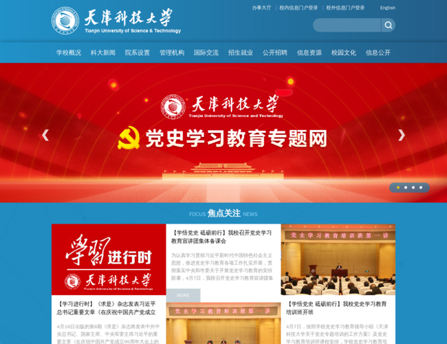 天津科技大学