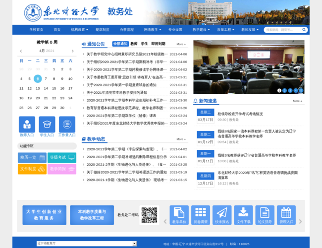 东北财经大学教务处