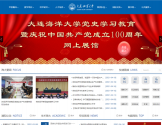 大连海洋大学