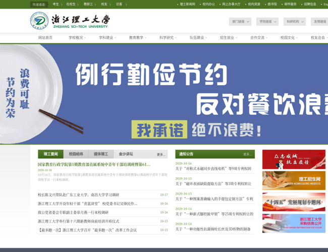 浙江理工大学