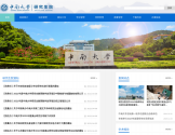 中南大学研究生院