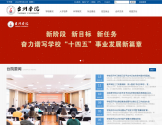 台州学院