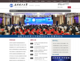 武汉理工大学