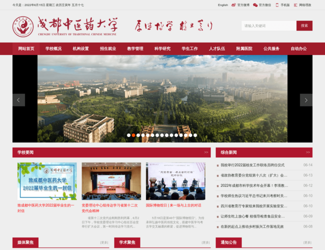 成都中医药大学